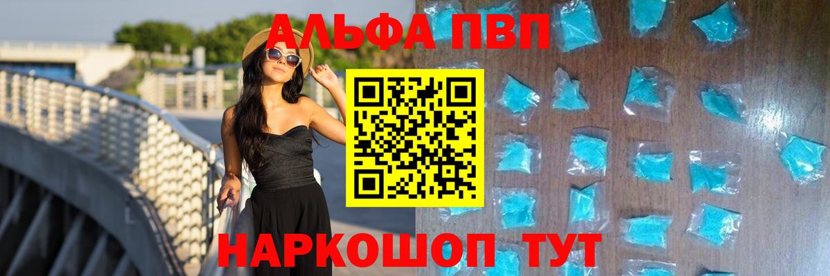 A-PVP Crystall Тула