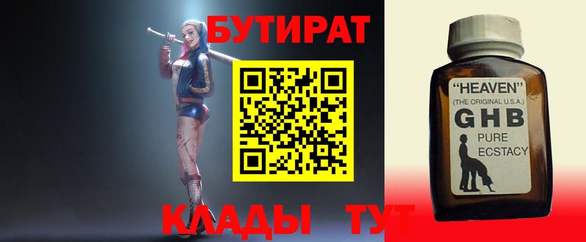 Тула  БУТИРАТ GHB  Вход с VPN 