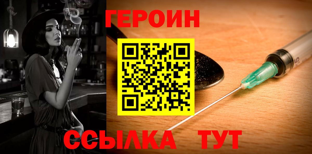 Героин Heroin Тула