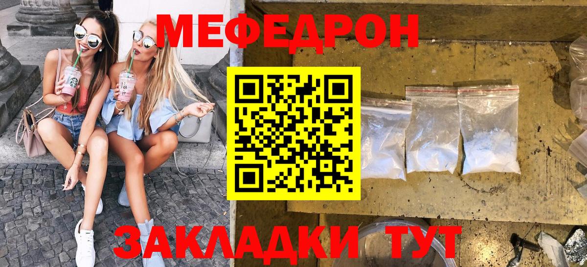 МЕФ кристаллы Тула