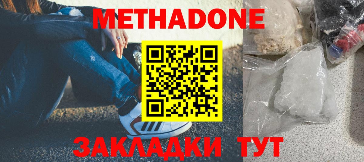 МЕТАДОН белоснежный  Вход с VPN  Тула 